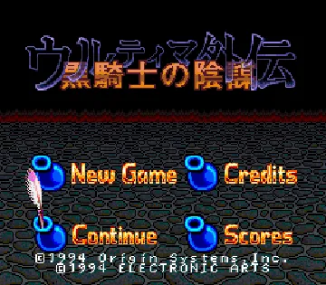 Ultima Gaiden - Kuro Kishi no Inbou (Japan) screen shot title